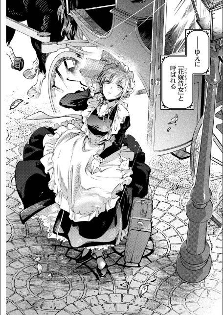 ブライド・メイド（単行本）【デジタル特装版】【FANZA限定版】-サンプル画像4