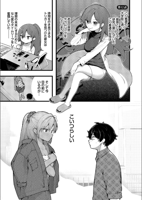 青春コンプレックス〜タイムリープでエロ無双！！〜2【デジタル特装版】【FANZA限定版】-サンプル画像27