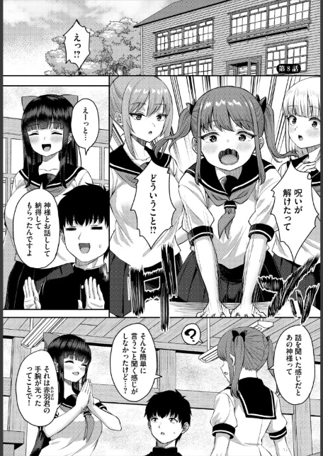 放課後ハーレムびより〜この村に男は俺一人だけ〜8話-サンプル画像3