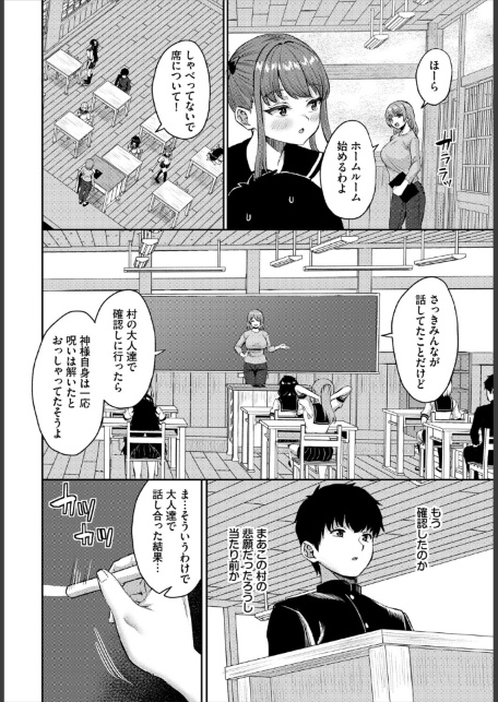 放課後ハーレムびより〜この村に男は俺一人だけ〜8話-サンプル画像4