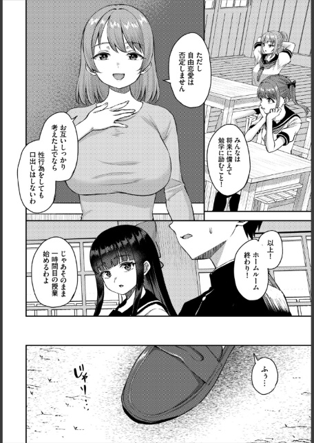 放課後ハーレムびより〜この村に男は俺一人だけ〜8話-サンプル画像6