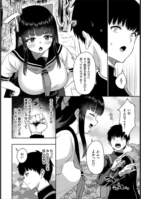 放課後ハーレムびより〜この村に男は俺一人だけ〜8話-サンプル画像8