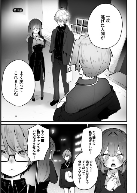 東京ブラックボックス 〜ドS教授の難事件レポート〜16話-サンプル画像3