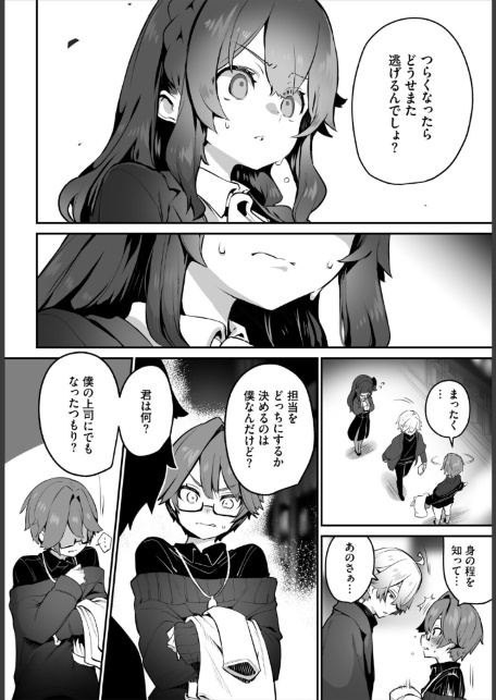 東京ブラックボックス 〜ドS教授の難事件レポート〜16話-サンプル画像4