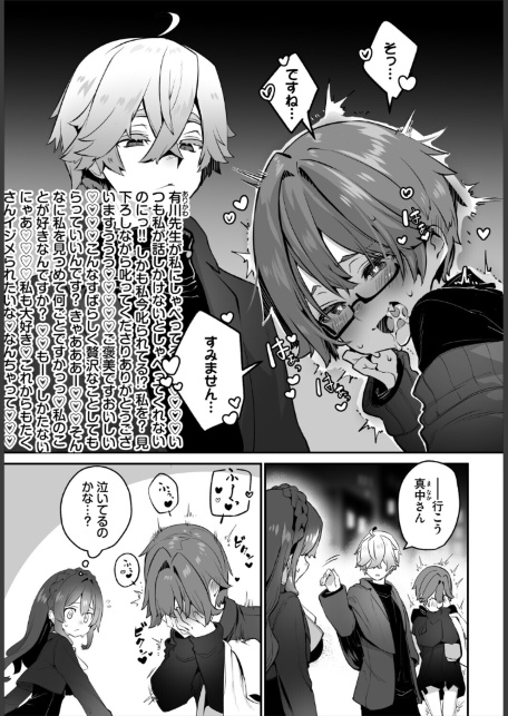 東京ブラックボックス 〜ドS教授の難事件レポート〜16話-サンプル画像5