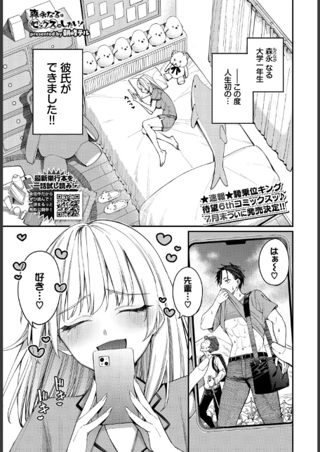 森永なるはセックスがしたい！-サンプル画像1