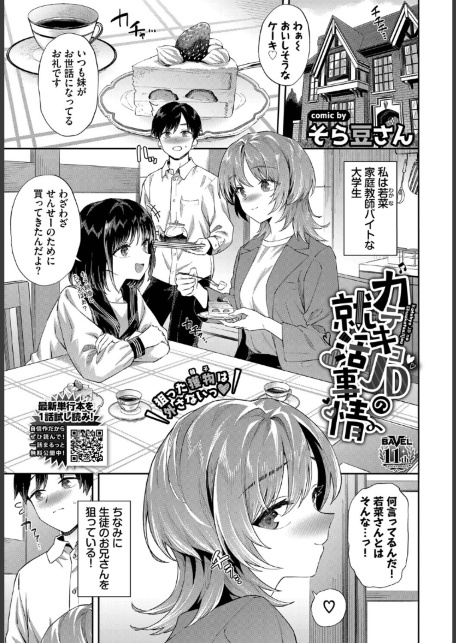 カテキョJDの就活事情-サンプル画像1