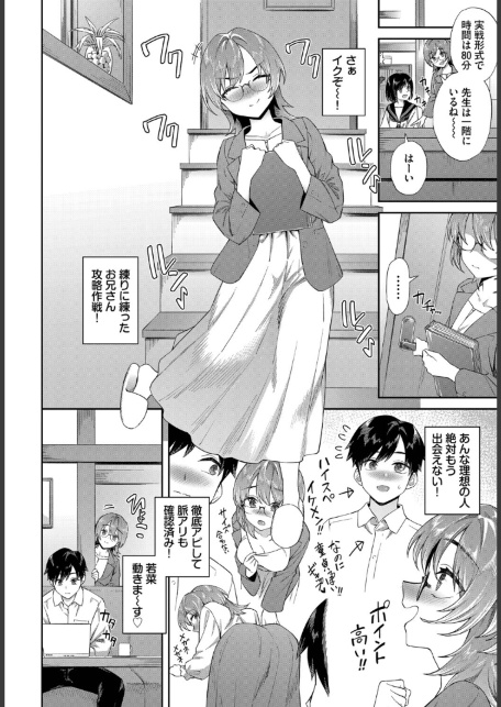 カテキョJDの就活事情-サンプル画像2