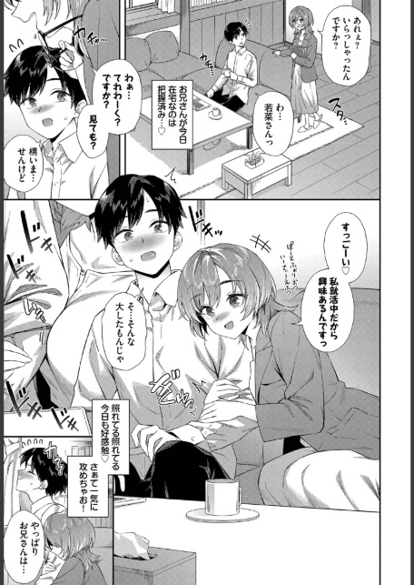 カテキョJDの就活事情-サンプル画像3