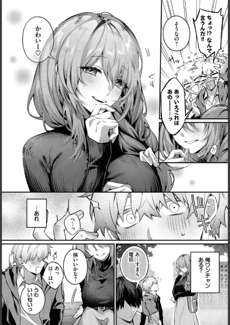 理想のあなたと甘い夢-サンプル画像4