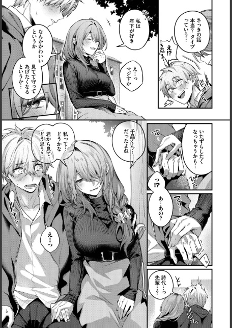 理想のあなたと甘い夢-サンプル画像5