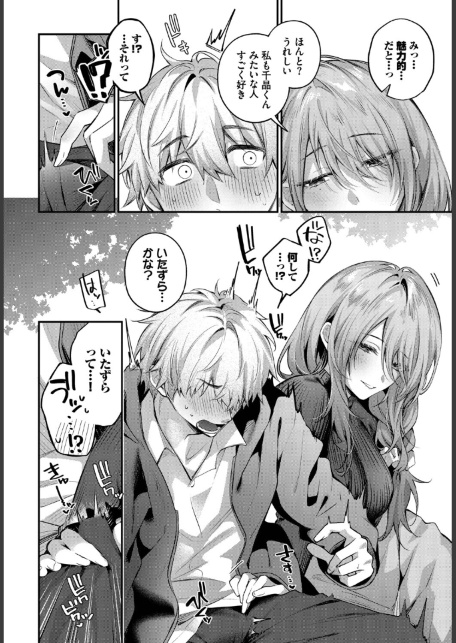 理想のあなたと甘い夢-サンプル画像6