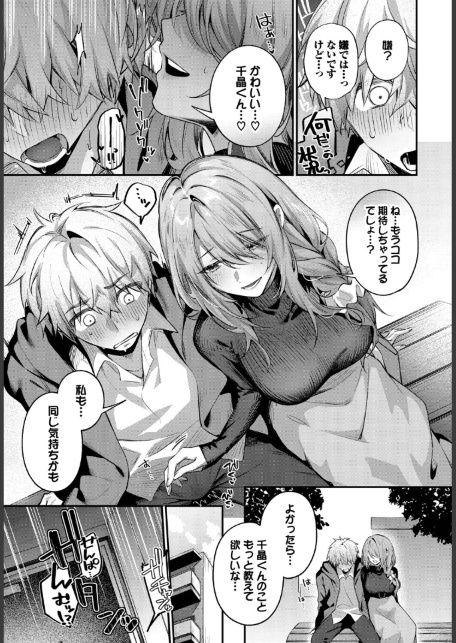 理想のあなたと甘い夢-サンプル画像7