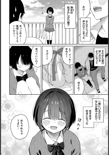 君に触れたい-サンプル画像2