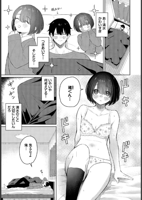 君に触れたい-サンプル画像3