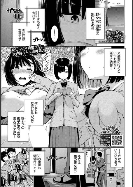 無口系女子の落とし方2-サンプル画像1