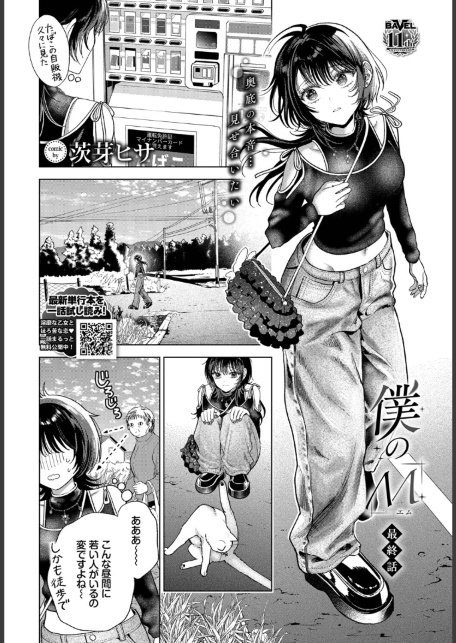 僕のM-最終話--サンプル画像4
