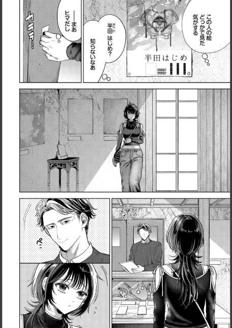 僕のM-最終話--サンプル画像6