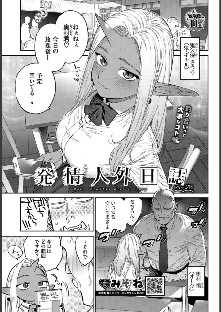 発情人外日誌 4ページ目-サンプル画像1