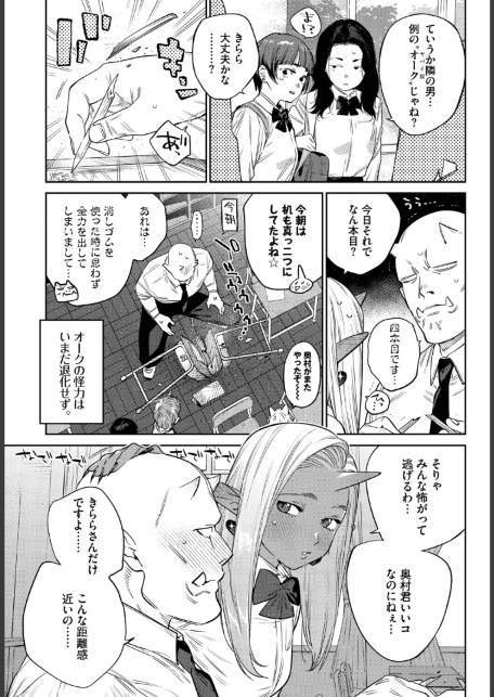 発情人外日誌 4ページ目-サンプル画像3