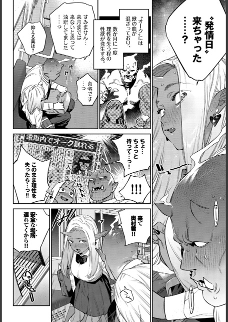 発情人外日誌 4ページ目-サンプル画像8