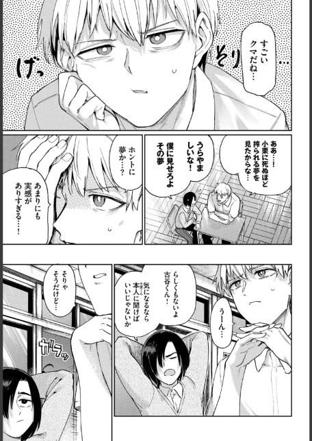 古谷くんと小栗さん3 その3-サンプル画像5