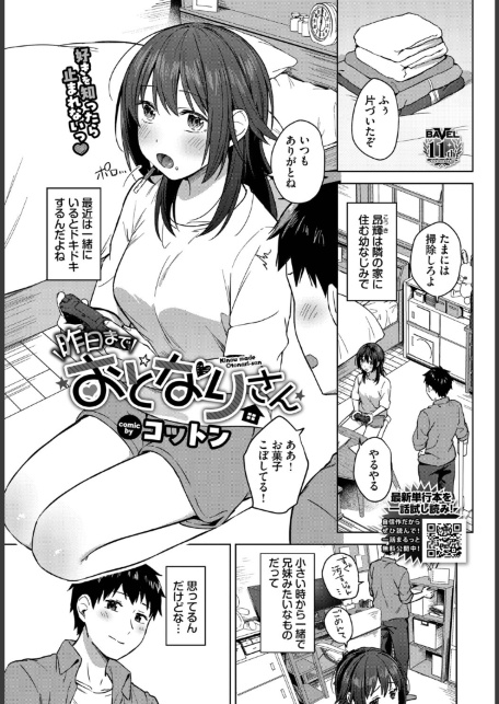 昨日までおとなりさん-サンプル画像1