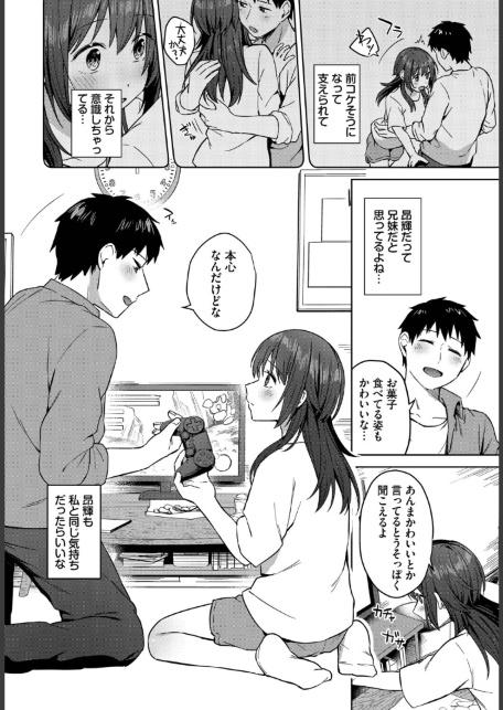 昨日までおとなりさん-サンプル画像2