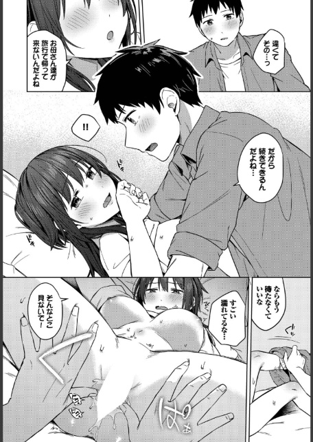 昨日までおとなりさん-サンプル画像8