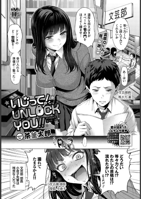 いじって！UNLOCK YOU！！-サンプル画像1