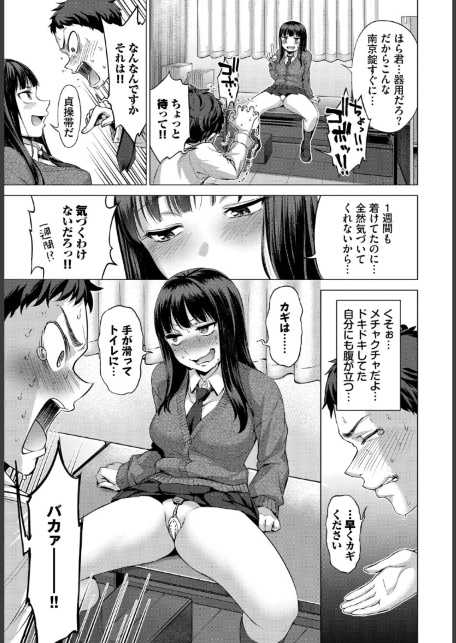 いじって！UNLOCK YOU！！-サンプル画像5