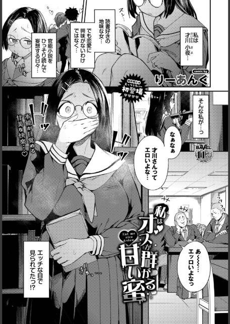 私はオスが群がる甘い蜜-サンプル画像1
