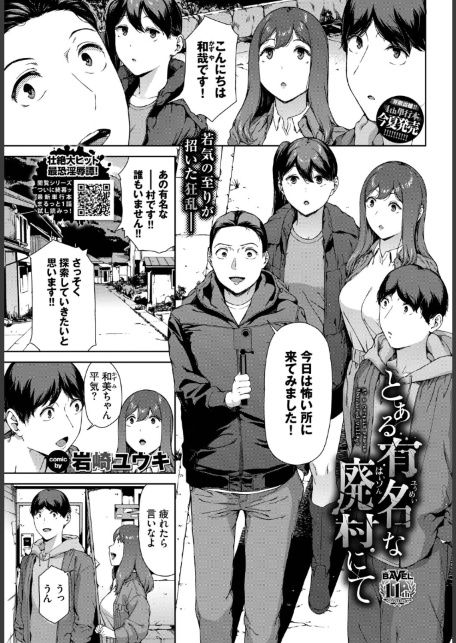とある有名な廃村にて-サンプル画像1