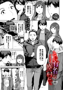 とある有名な廃村にて
