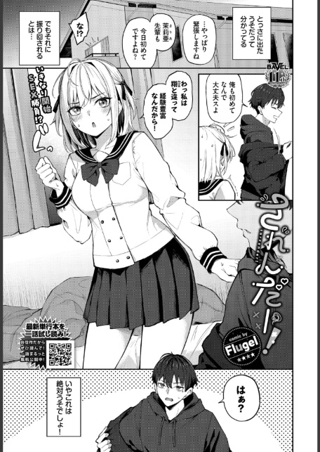 されんだー！-サンプル画像1