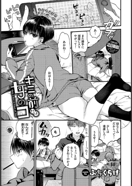 キミの前だけ女のコ-サンプル画像1