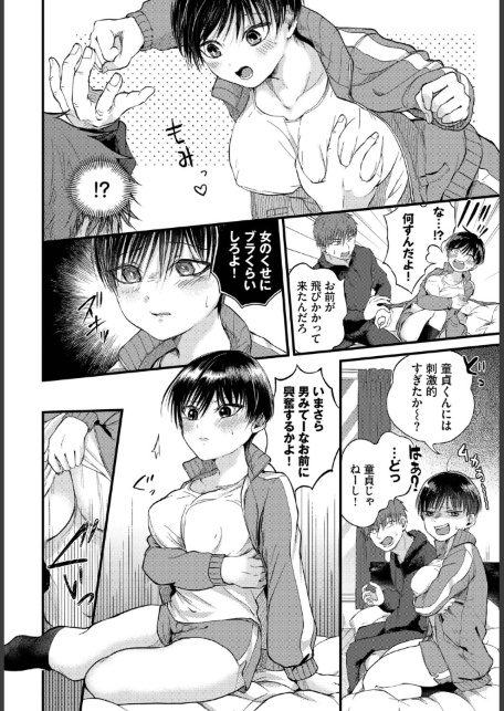キミの前だけ女のコ-サンプル画像4