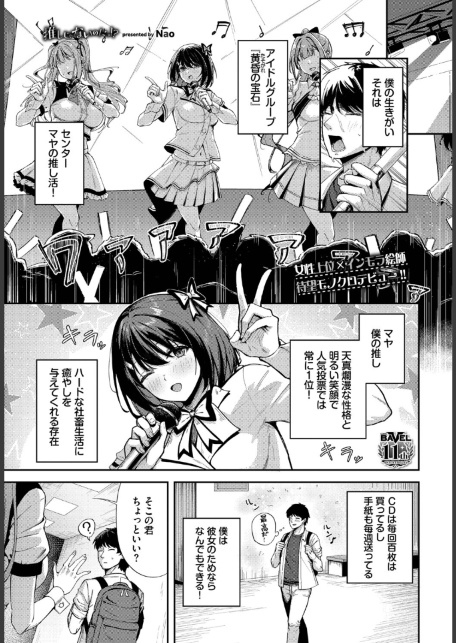 推しじゃないのにっ！？-サンプル画像1