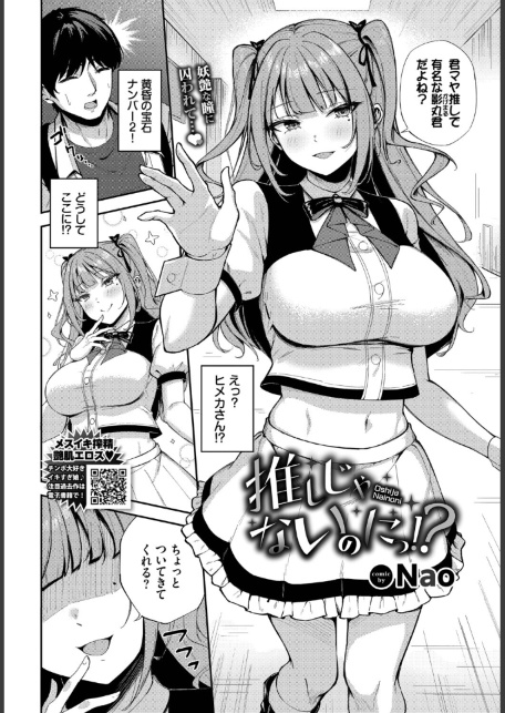 推しじゃないのにっ！？-サンプル画像2