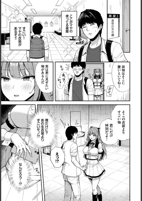 推しじゃないのにっ！？-サンプル画像3