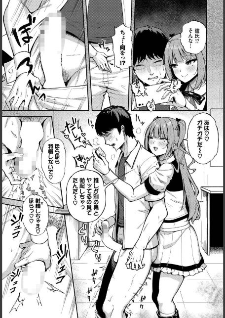推しじゃないのにっ！？-サンプル画像5