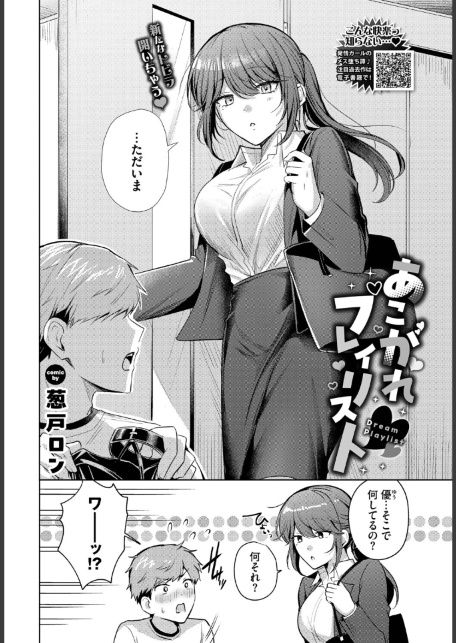 あこがれプレイリスト-サンプル画像2