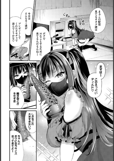 地雷ちゃんの触装ナマ配信-サンプル画像2