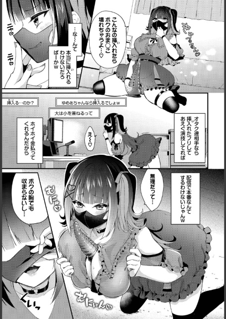 地雷ちゃんの触装ナマ配信-サンプル画像3
