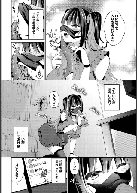 地雷ちゃんの触装ナマ配信-サンプル画像4