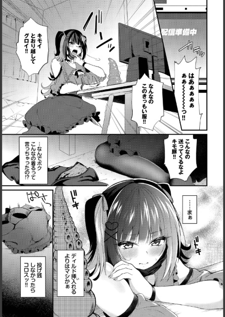 地雷ちゃんの触装ナマ配信-サンプル画像7