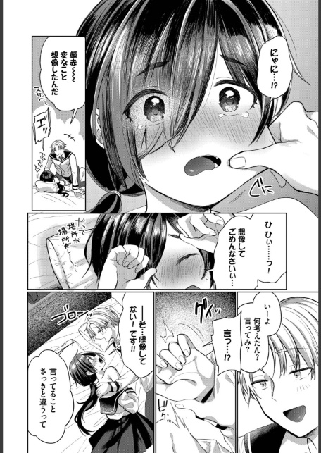 ちかづいて、ふれて-サンプル画像6