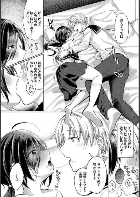 ちかづいて、ふれて-サンプル画像7