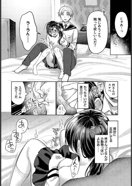 ちかづいて、ふれて-サンプル画像8