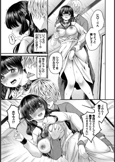 清楚ちゃんと煩悩くん-サンプル画像5